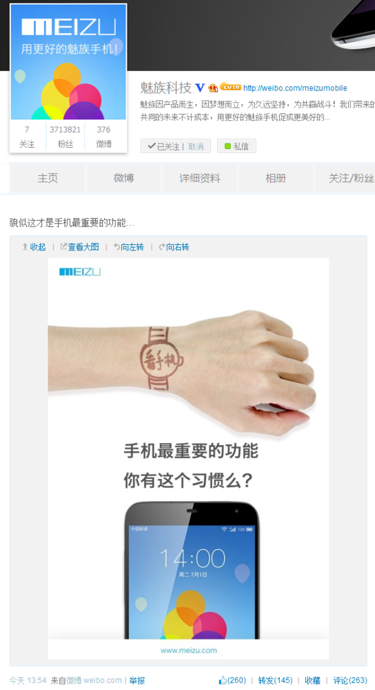 与魅族MX4一同发布？魅族觊觎手表市场，智能手表或将亮相